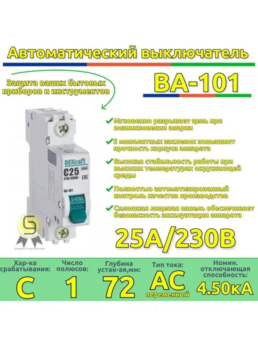 DEKraft Выключатель автоматический 1п 25А С 6шт, 6 шт