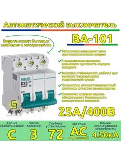 Выключатель автоматический 3п 25А C 1шт DEKraft 102903362 купить за 510 ₽ в интернет-магазине Wildberries