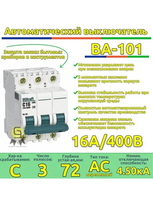 DEKraft Выключатель автоматический 3п 16А C 2шт, 2 шт