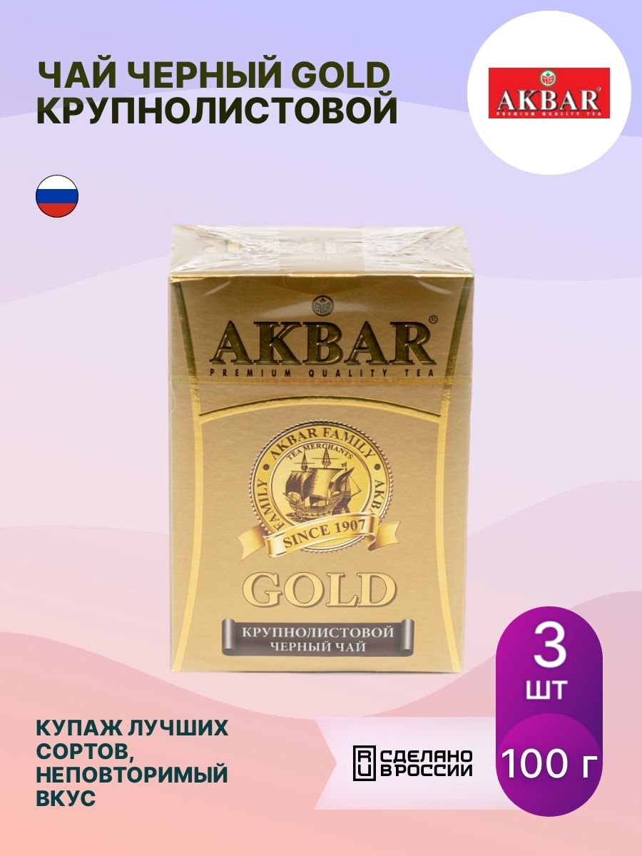 Чай акбар крупнолистовой. Акбар Голд крупнолистовой. Akbar Gold. Лучший чай для заваривания крупнолистовой 170 рублей.