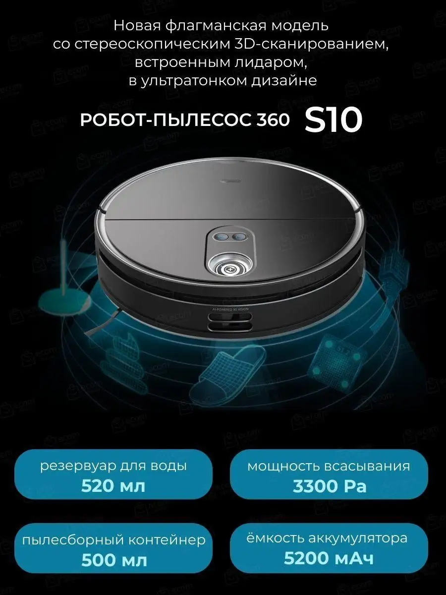 Робот-пылесос 360 s5. Робот пылесос 360 вакуум р 7. Xiaomi vacuum s10+. 360 robot vacuum cleaner s9. Робот пылесос s10 или s20.