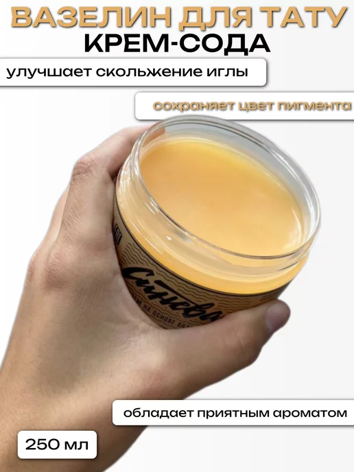 Крем Синева на основе вазелина для тату и татуажа, 250 мл, фото 2
