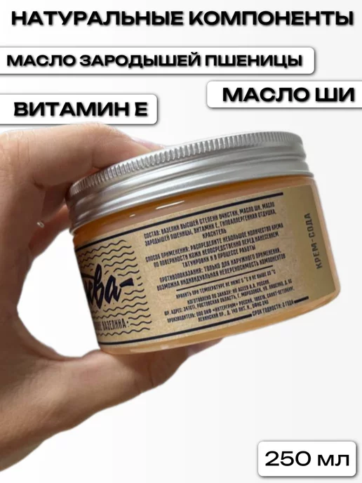 Крем Синева на основе вазелина для тату и татуажа, 250 мл, фото 3