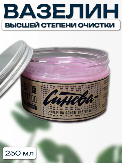 Крем Синева для тату на основе вазелина, 250 мл, фото 4