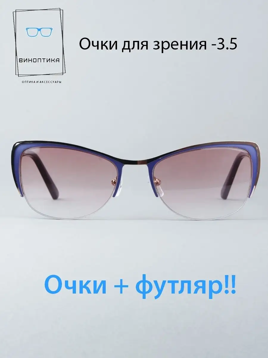 Очки для зрения женские тонированные кошачий глаз