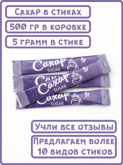 ООО СахарОк Порционный сахар в стиках 5 гр "Черный" 0,5 кг, 500 г