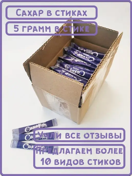 ООО СахарОк Порционный сахар в стиках 5 гр "Черный" 0,5 кг, 500 г, фото 2