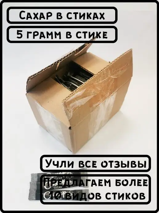 ООО СахарОк Порционный сахар в стиках 5 гр "Черный" 0,5 кг, 5 г, 500 г, фото 3