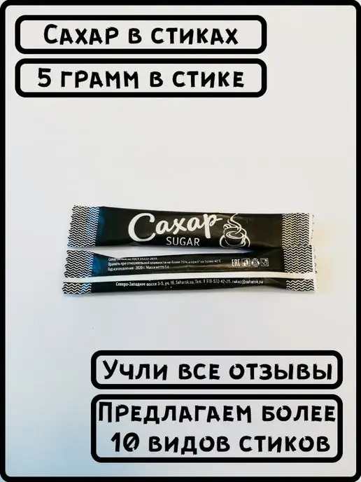 ООО СахарОк Порционный сахар в стиках 5 гр "Черный" 0,5 кг, 5 г, 500 г, фото 4