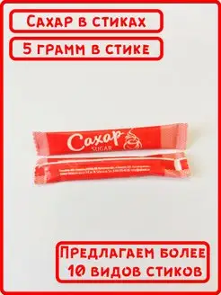 Сахар 5 Гр Купить