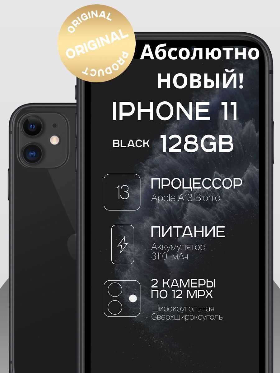 Смартфон iPhone 11 128GB / 128 ГБ (Новый-НЕ активированный) Apple 102955285  купить в интернет-магазине Wildberries