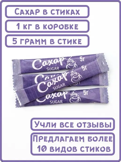 ООО СахарОк Порционный сахар в стиках 5 гр "Черный" 0,5 кг, вариант