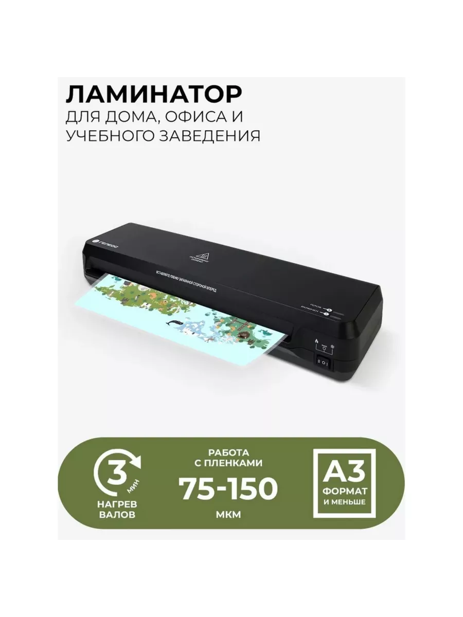 Ламинатор A3 75-150 мкм, 2 вала, скорост MikiMarket 102964201 купить за 4  611 ₽ в интернет-магазине Wildberries