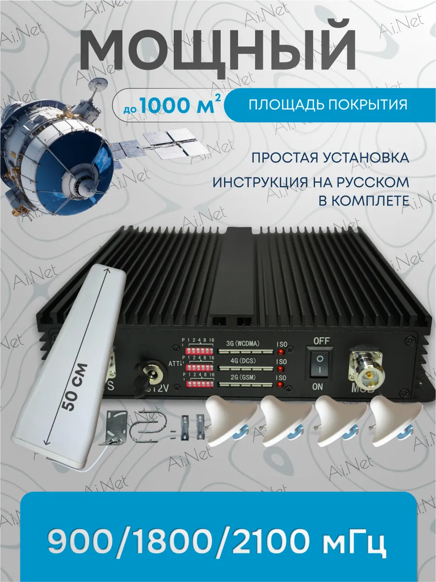 Усилитель сотовой связи и интернета для телефона для дачи