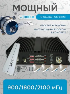 Усилитель сотовой связи и интернета для телефона для дачи Усилитель сигнала Ai.Net 102969581 купить за 25 224 ₽ в интернет‑магазине Wildberries