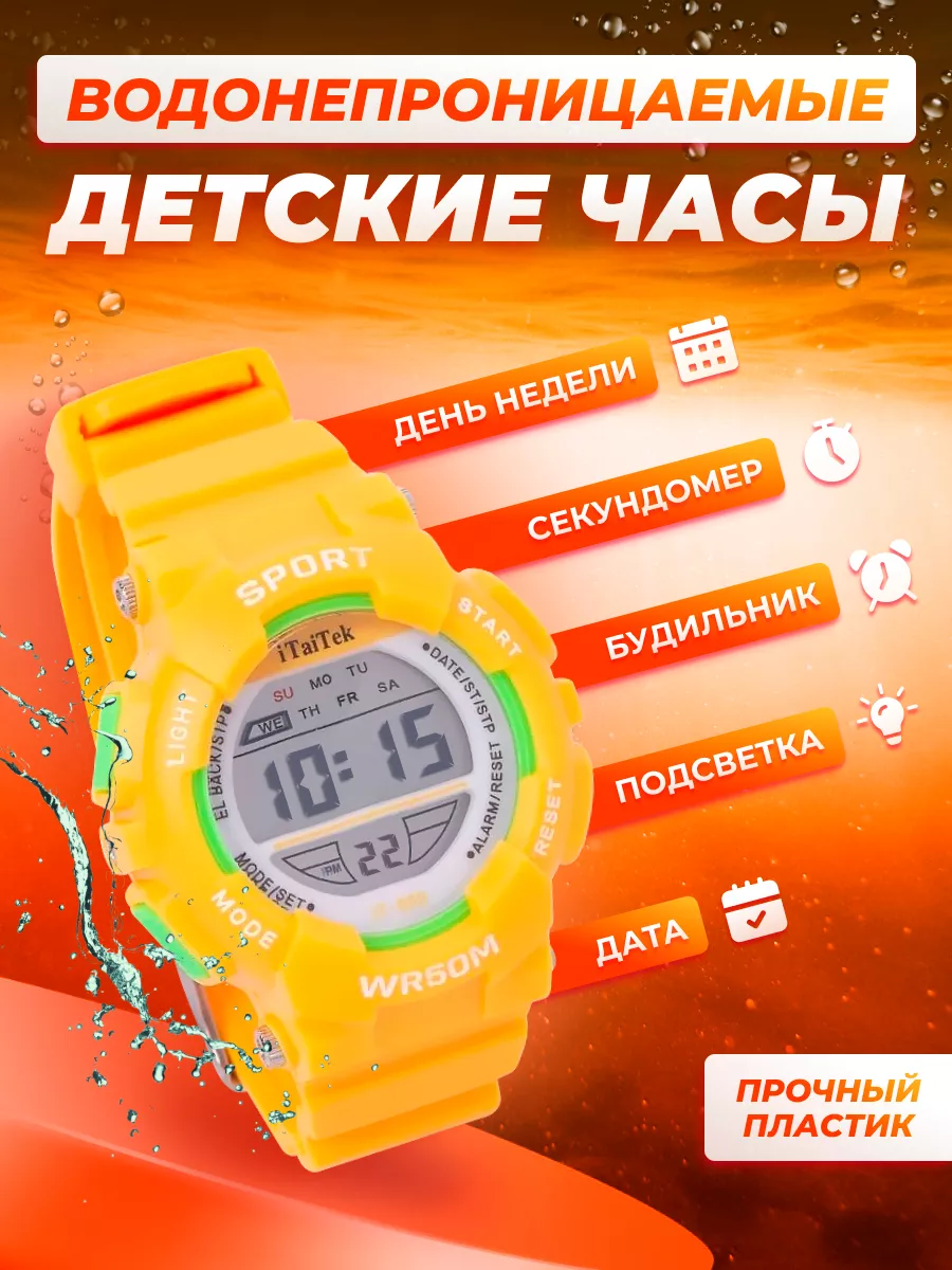 Электронные часы на руку детские