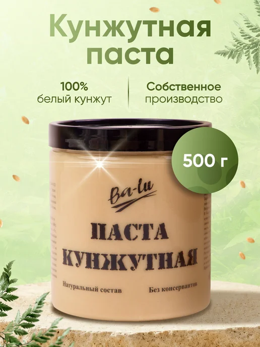 Ba-Lu Store Кунжутная паста Тахини 300 г, 500 г