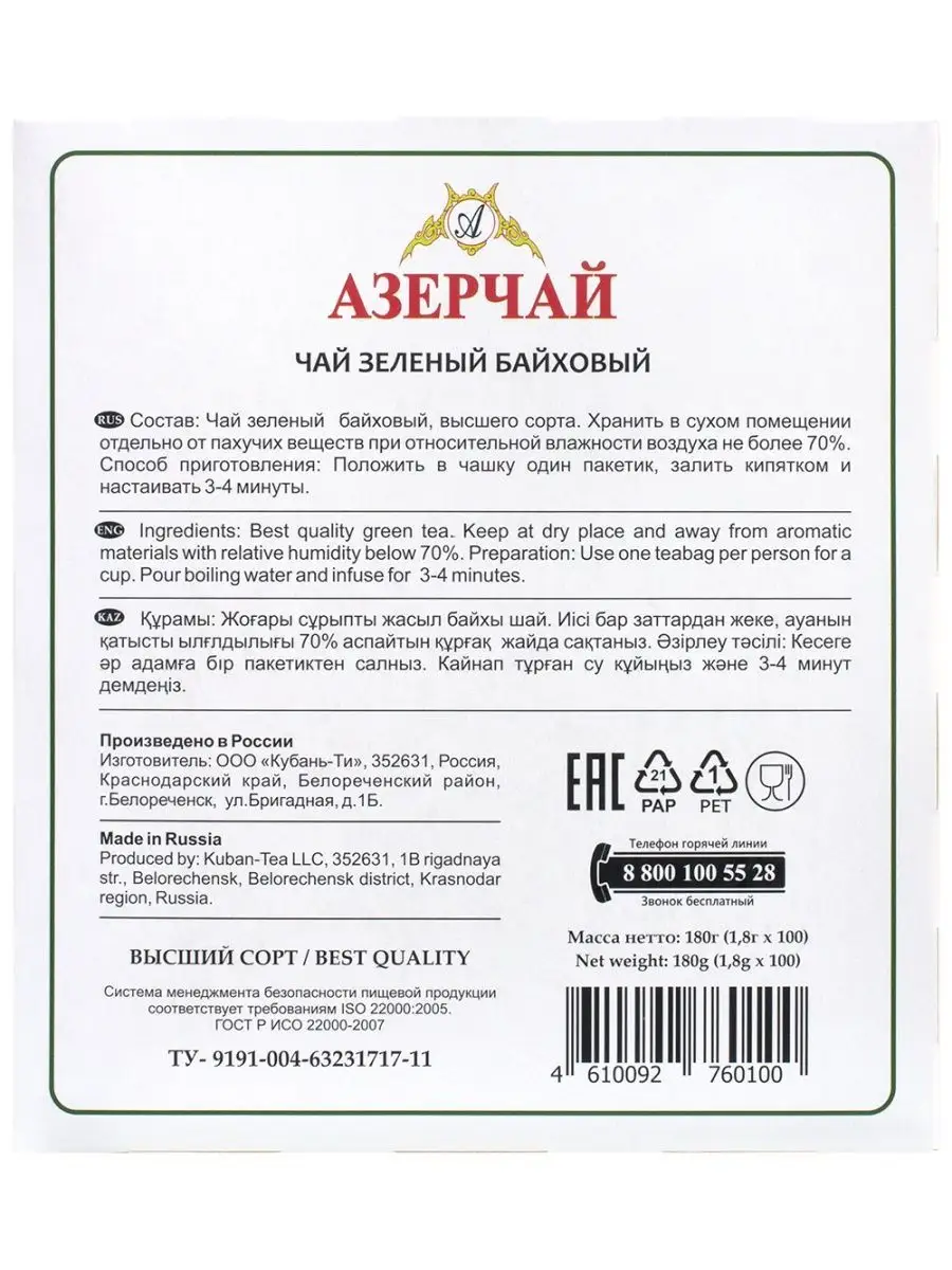 Чай зеленый 100 пакетиков Азерчай 102972291 купить за 272 ₽ в  интернет-магазине Wildberries