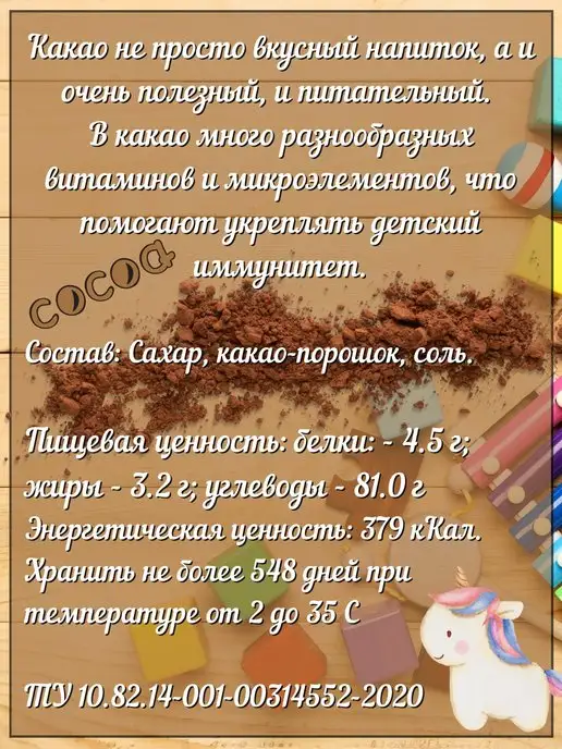 Доброе утро Какао порошок натуральный растворимый 3шт, 3 шт, фото 2