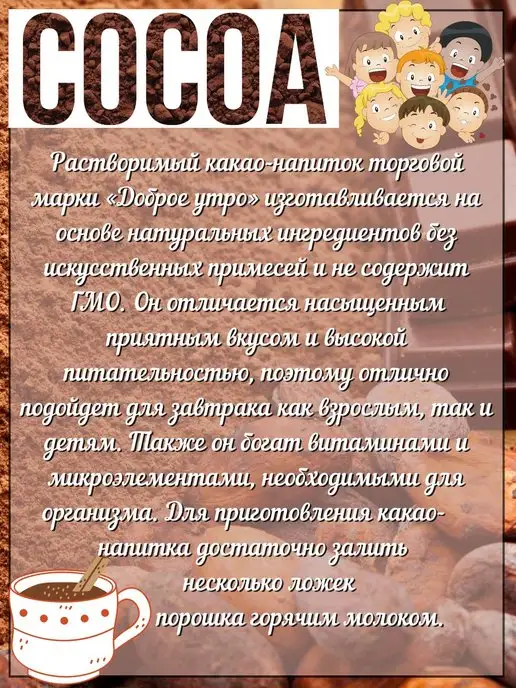 Доброе утро Какао порошок натуральный растворимый 3шт, 3 шт, фото 3