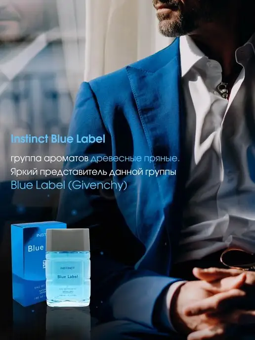 Delta PARFUM Туалетная вода Instinct Blue Label 100 мл