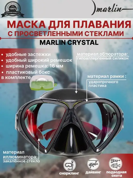 Marlin Маска для плавания CRYSTAL с просветленными стеклами, черный