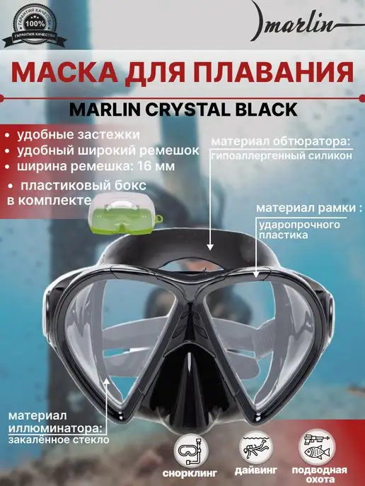 Marlin Маска для плавания CRYSTAL BLACK, дайвинг, черный