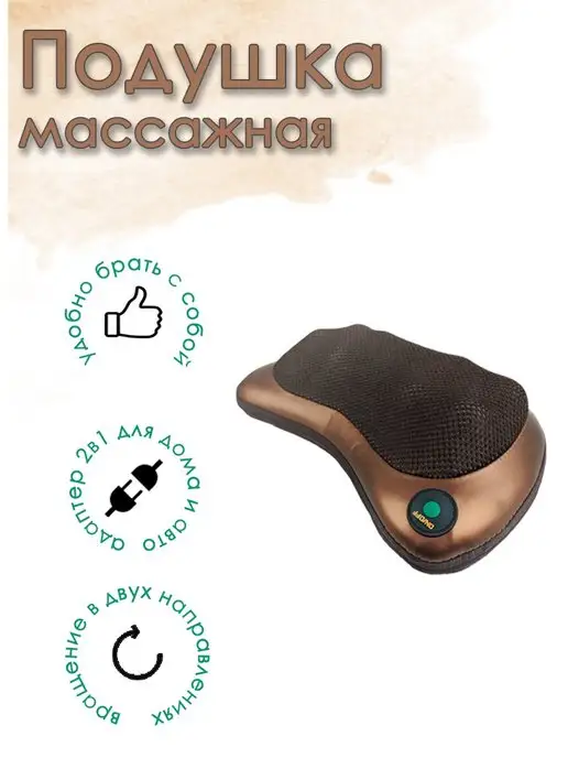MADELINO Массажная подушка, коричневый