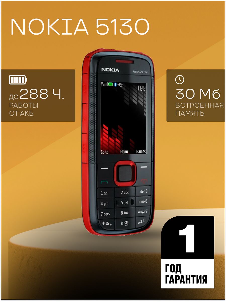 5130 Мобильный кнопочный телефон Nokia 102998285 купить за 4 588 ₽ в  интернет-магазине Wildberries