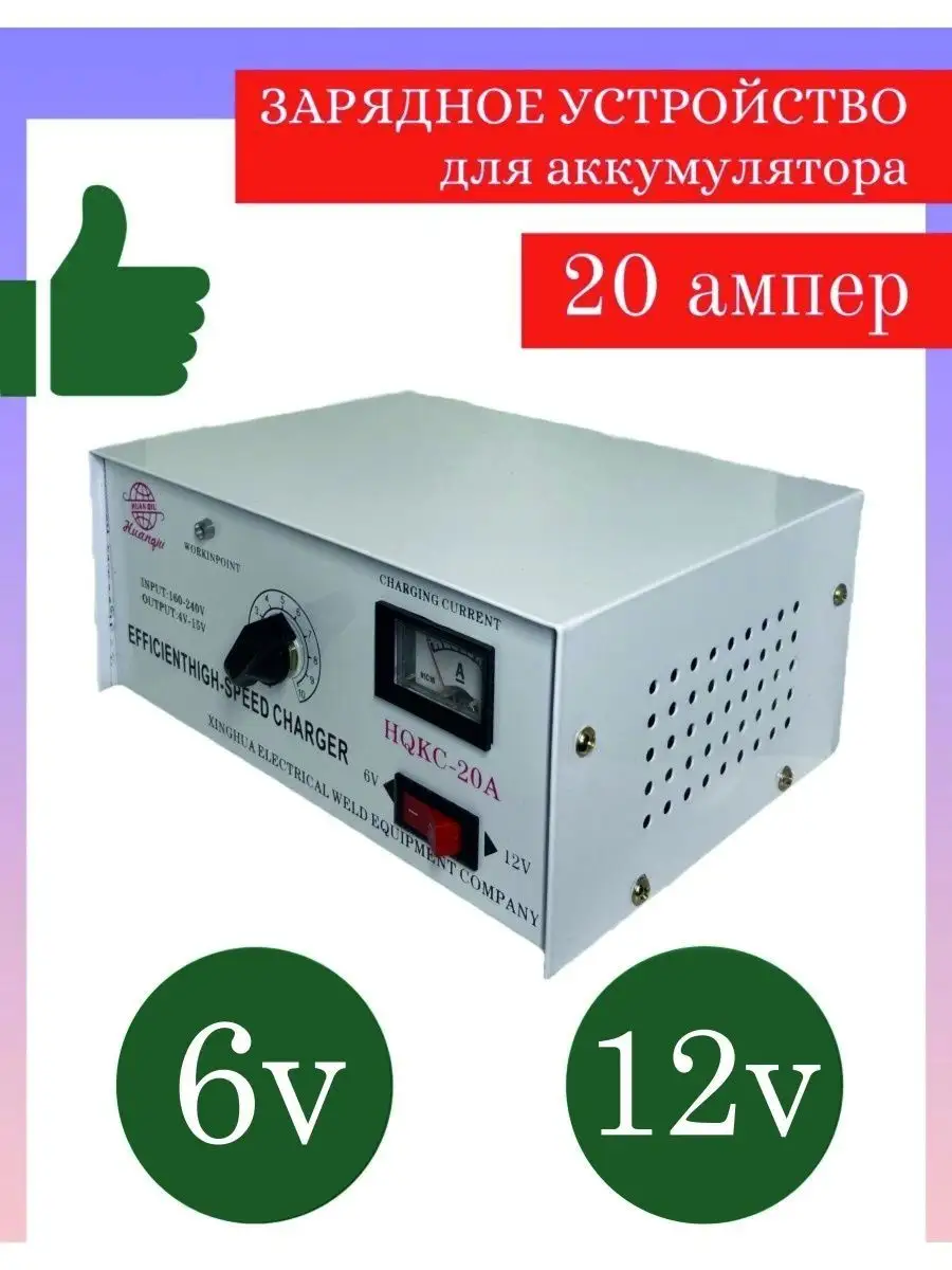 Зарядное устройство для аккумуляторов 20 AutoTechPrime 102998689 купить за  1 275 ₽ в интернет-магазине Wildberries