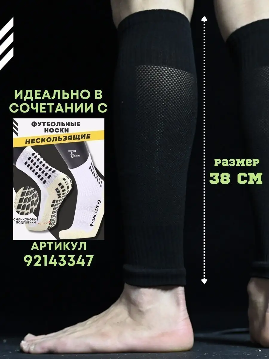 Гетры футбольные без носка Tsox 102999348 купить за 401 ₽ в  интернет-магазине Wildberries