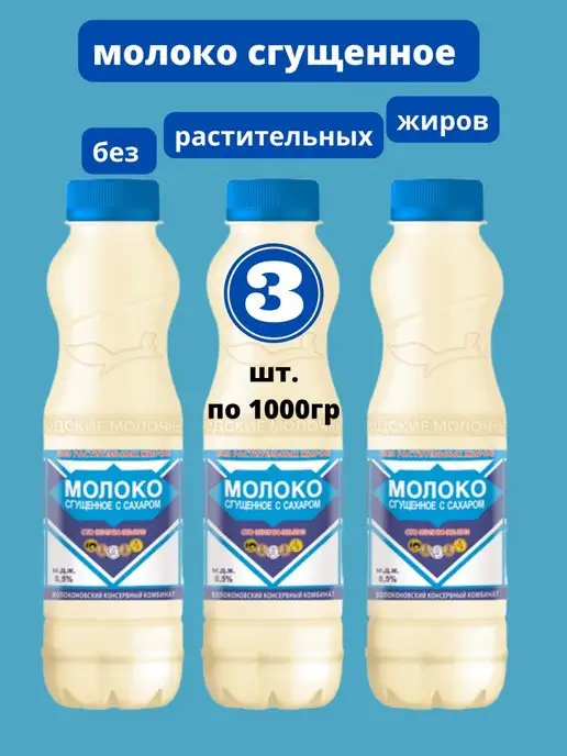 ПоварТайм Молоко сгущенное 3 по 1000г Белогорье, 1 кг