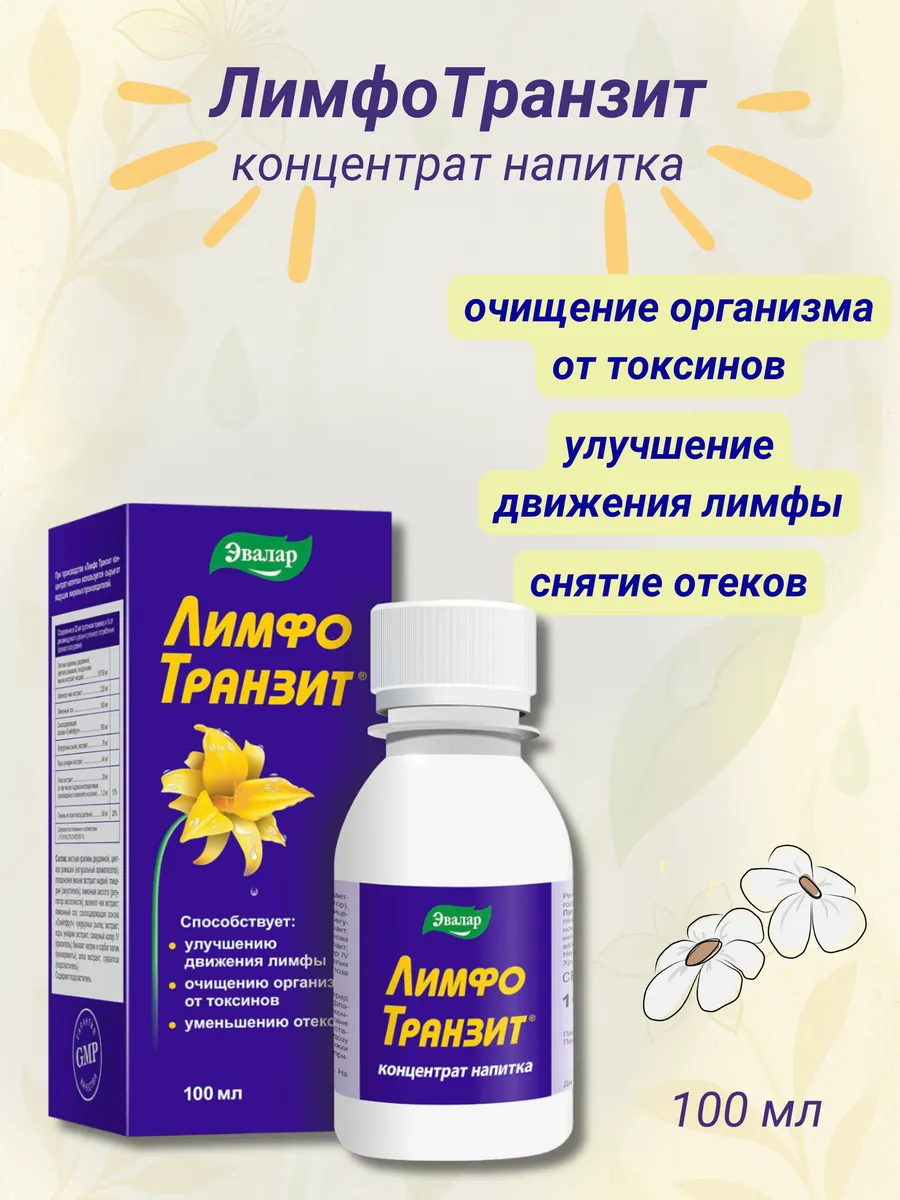 Лимфотранзит Купить В Челябинске В Аптеке