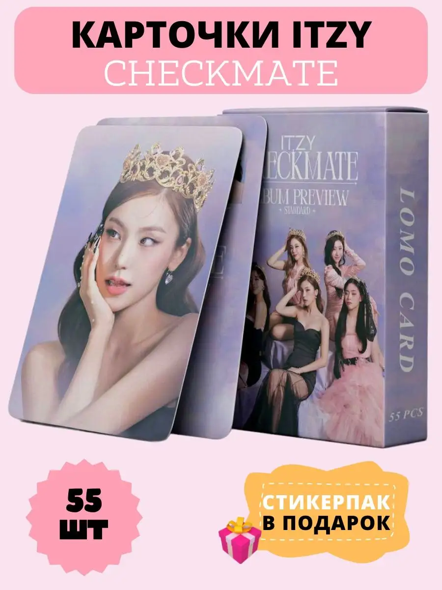 Карты ITZY CHECKMATE/Kpop/Кпоп MAGIC.SHOP 103002662 купить в  интернет-магазине Wildberries