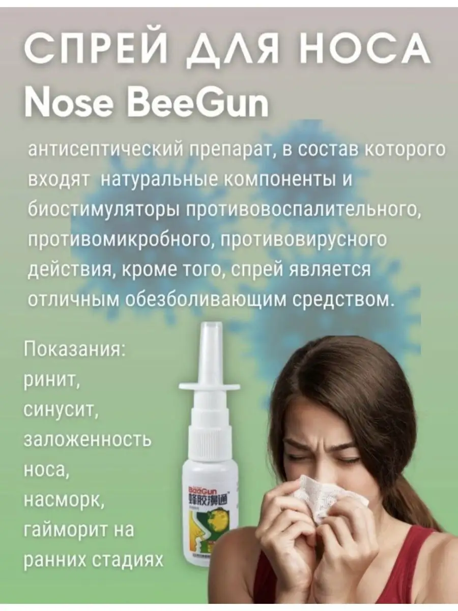 Спрей от заложенности носа Beegun Биган ossi 103005049 купить за 207 ₽ в  интернет-магазине Wildberries