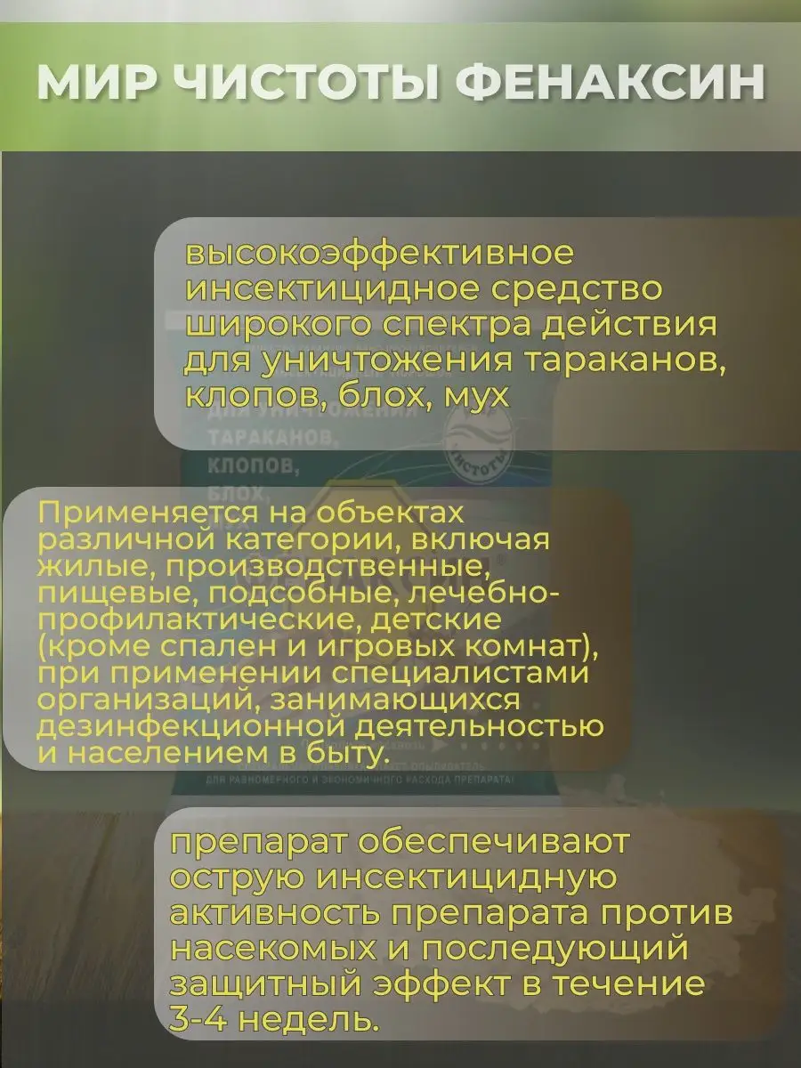 Защитное средство от насекомых Фенаксин 103007343 купить в  интернет-магазине Wildberries