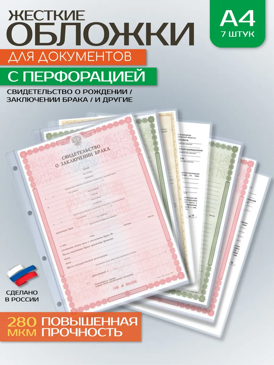 Обложка для свидетельства о рождении и браке с перфорацией Miusli.