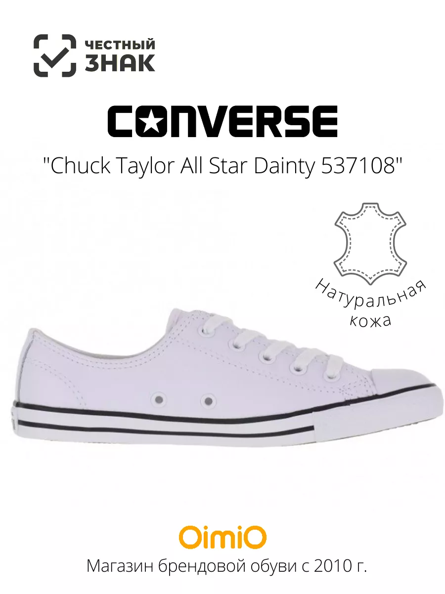 Chuck Taylor All Star Dainty 537108 Converse 103007781 13 182 Wildberries