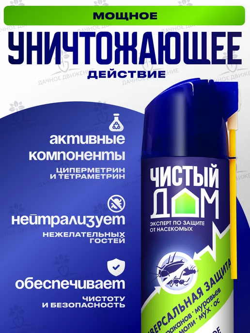 Чистый дом Эффективное средство от тараканов без запаха аэрозоль, 600мл, 600 мл, фото 4