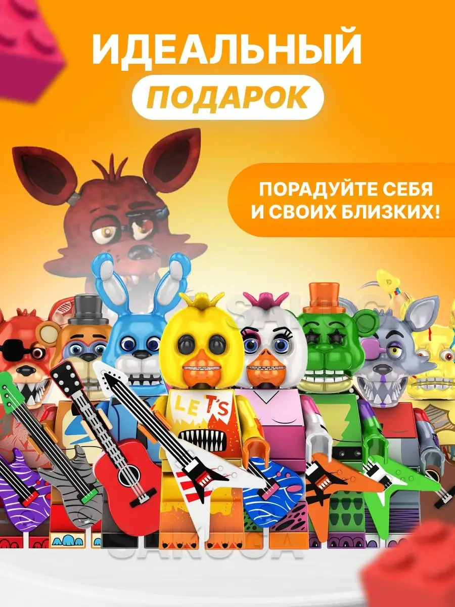 Аниматроники лего ФНАФ фигурки lego ФНАФ fnaf фигурки Sakuga 103021730  купить в интернет-магазине Wildberries