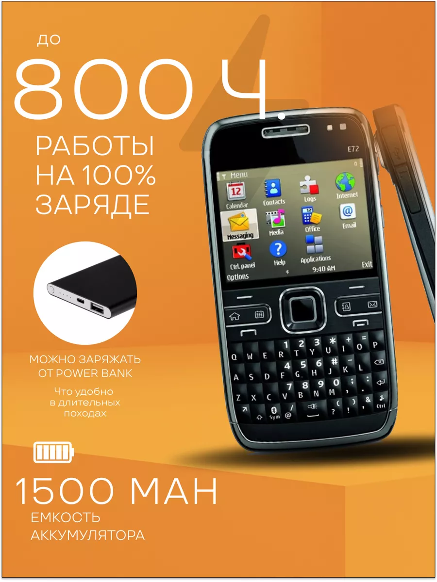 E72 Мобильный телефон кнопочный Nokia 103023380 купить за 5 998 ₽ в  интернет-магазине Wildberries