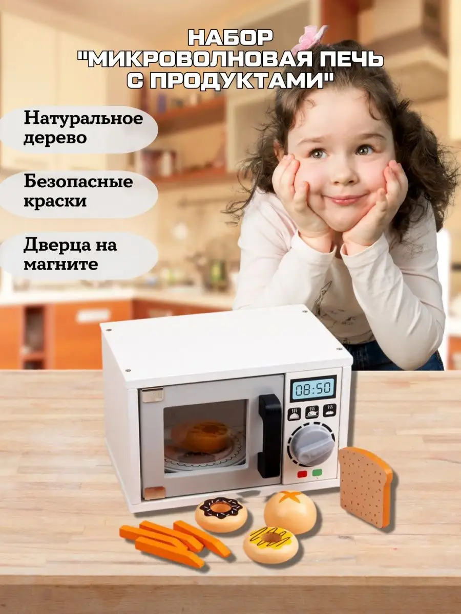 Микроволновая печь деревянная для детской кухни Busytoyss 103029635 купить  за 1 496 ₽ в интернет-магазине Wildberries