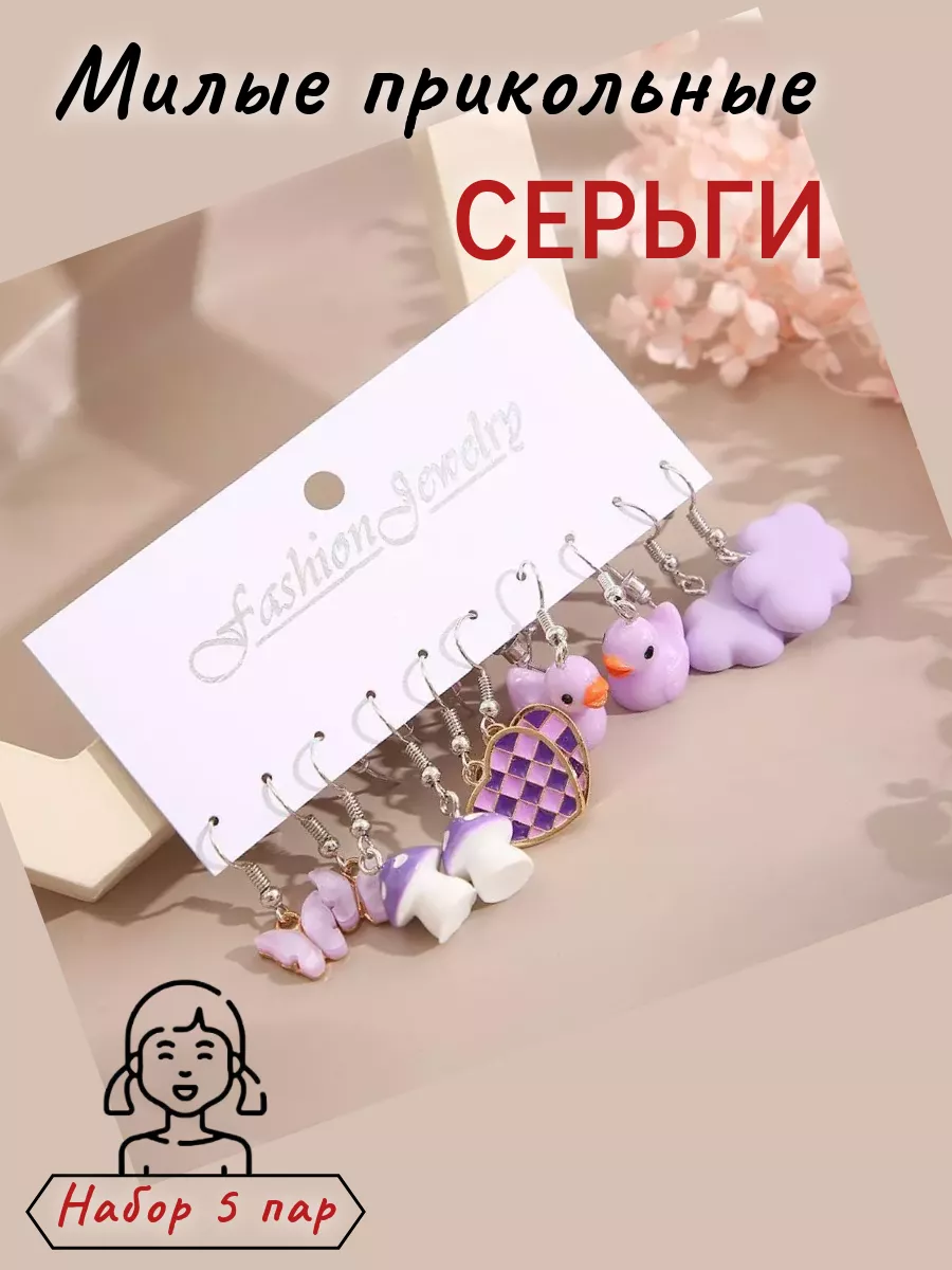 Серьги набор для подростков 5 пар Klever_jewelry 103029738 купить в  интернет-магазине Wildberries