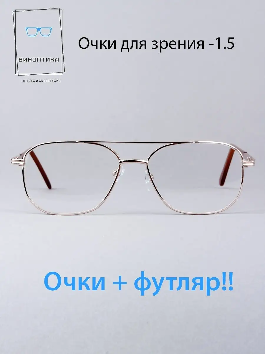 Очки для зрения мужские авиаторы