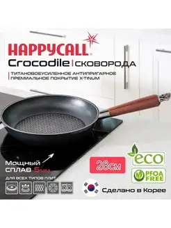 Сковорода для индукционной плиты 28 см Happycall 103055664 купить за 7 052 ₽ в интернет-магазине Wildberries