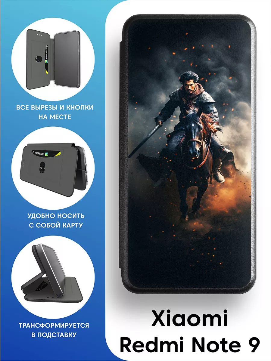 Защитный чехол-книжка для Xiaomi Redmi Note 9 Mobi711 103065630 купить за  473 ₽ в интернет-магазине Wildberries