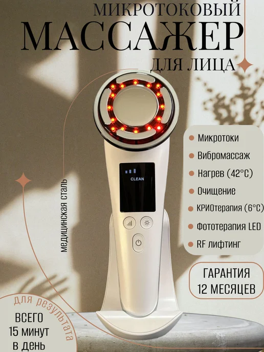 TatWell Микротоковый массажер для лица, белый