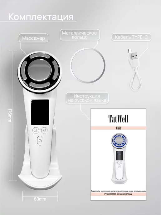 TatWell Микротоковый массажер для лица, белый, фото 8