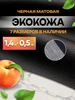 Мебельная экокожа для реставрации Шумология 103081033 купить за 258 ₽ в интернет‑магазине Wildberries