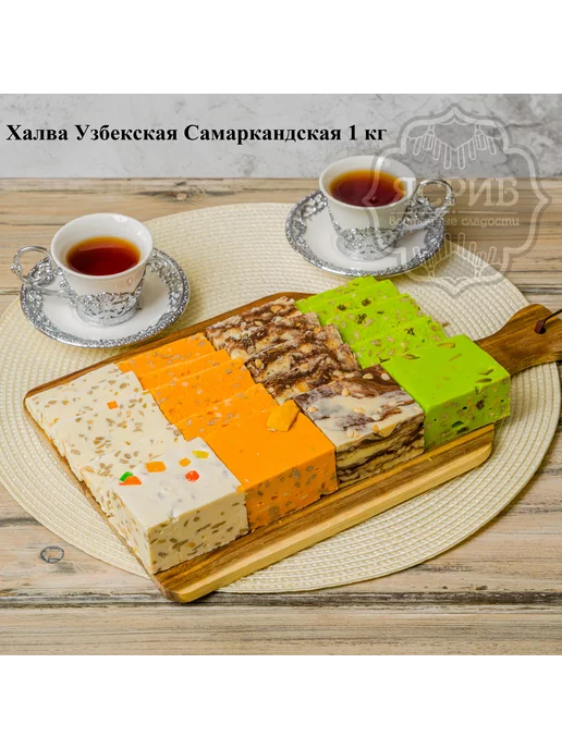 Ясриб 1 кг Халва Восточное Ассорти, 1 кг, фото 2